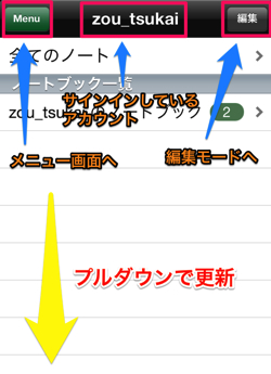 ノートブック一覧ボタン説明.jpg