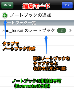 ノートブック一覧編集-2.jpg