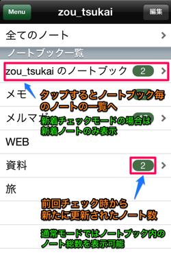 ノートブック一覧表示-2.jpg
