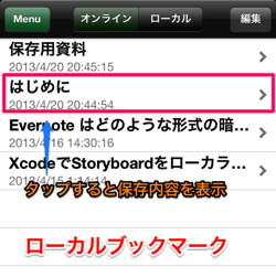 ローカルブックマーク.jpg